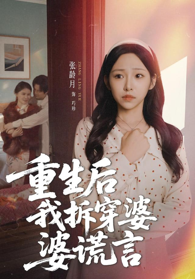 第七个证人 海报