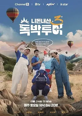 今晚不聊工作海报